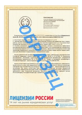 Образец сертификата РПО (Регистр проверенных организаций) Страница 2 Ремонтное Сертификат РПО